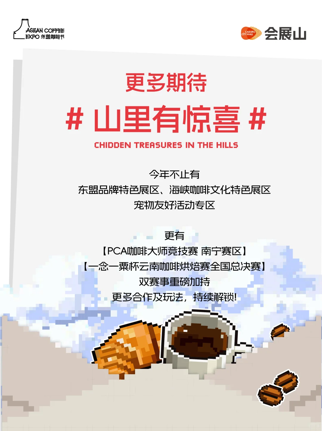 招商启动｜东盟咖啡节，上山喝咖啡!