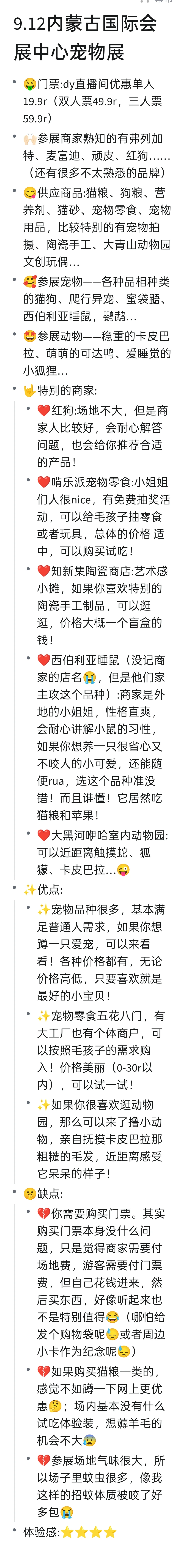 内蒙古国际会展中心宠物展一日游