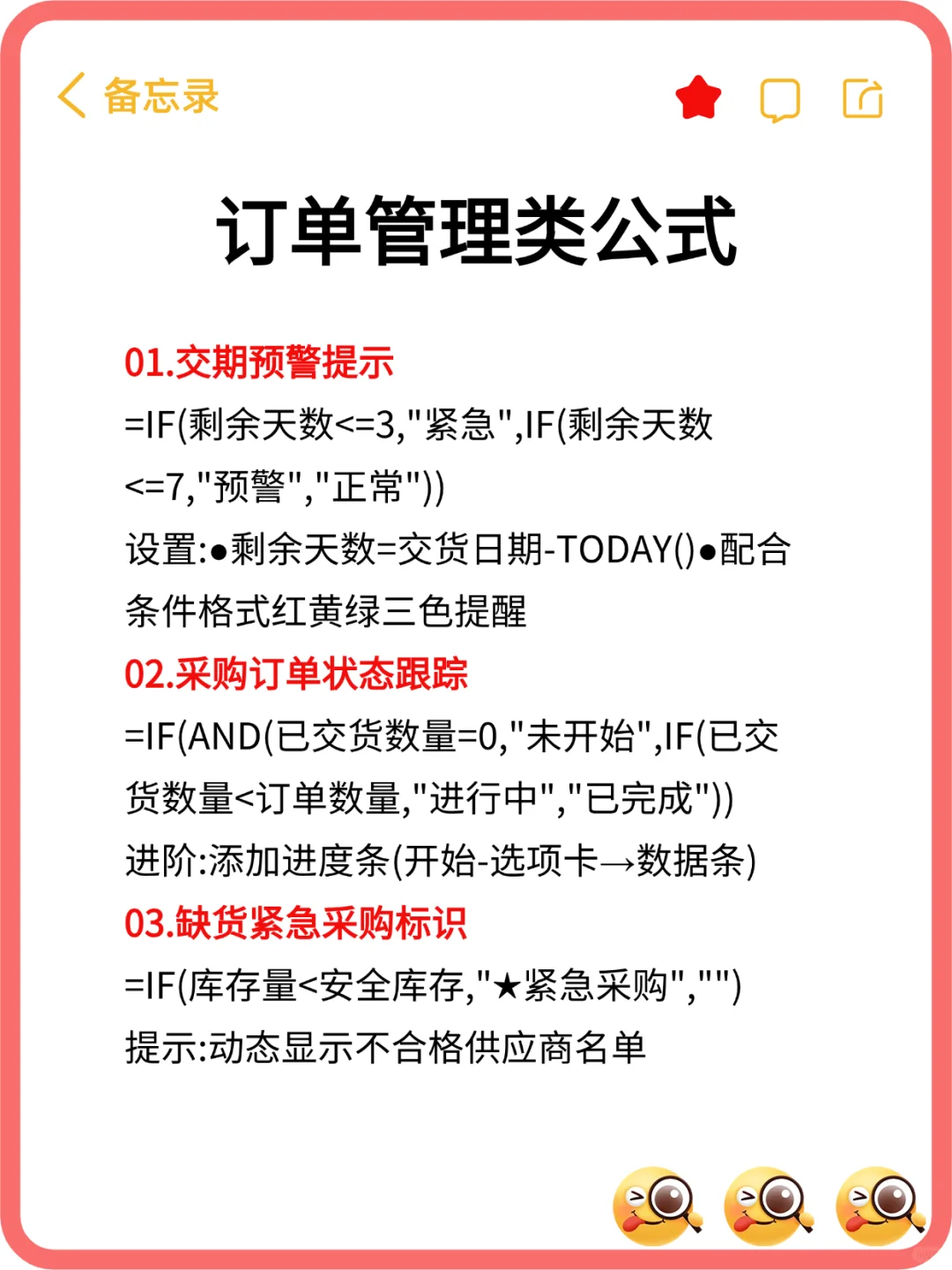 ❗采购会用到的救命EXCEL公式❗