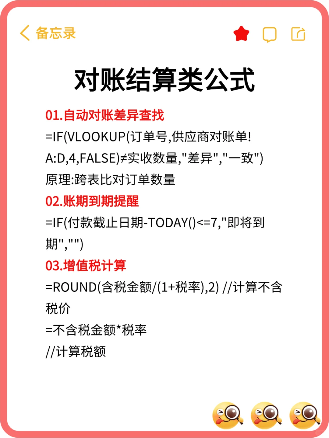 ❗采购会用到的救命EXCEL公式❗