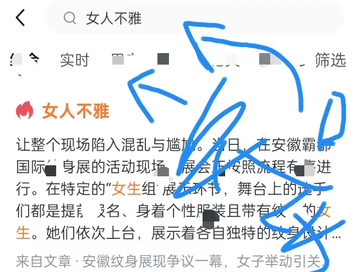 女子纹身展不雅行为后续