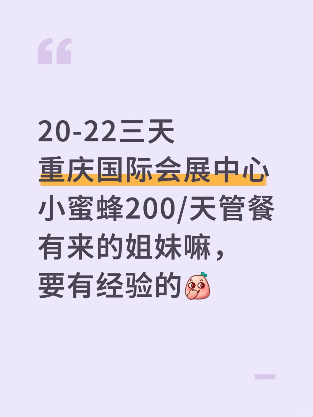 急急急，展会小蜜蜂，有姐妹嘛