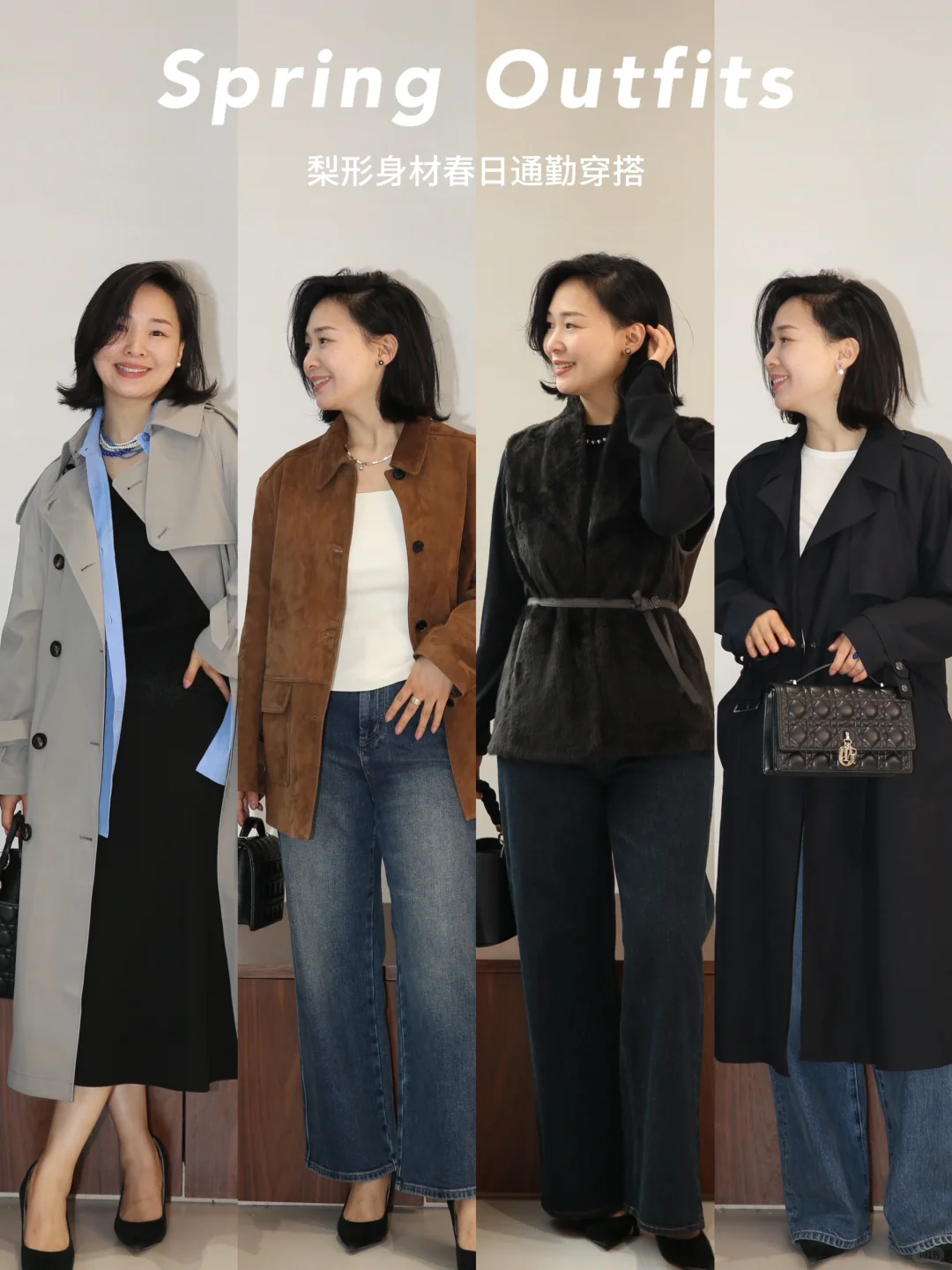 35+微胖梨形姐姐/春日都市感通勤穿搭