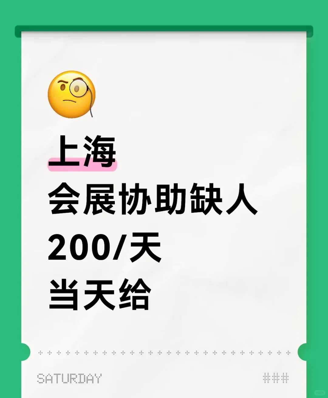 上海会展缺帮手?小伙伴们快来帮忙呀！