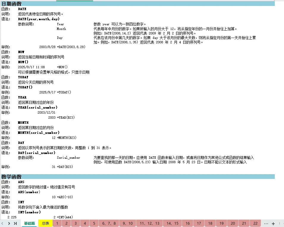 ❗采购会用到的救命EXCEL公式❗