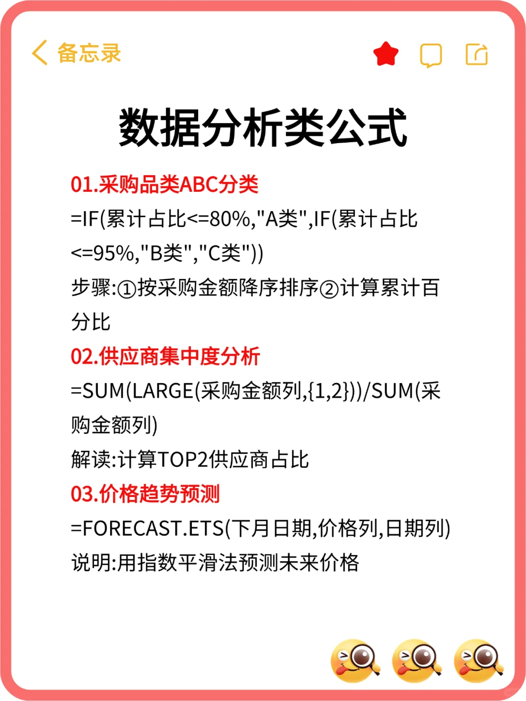 ❗采购会用到的救命EXCEL公式❗