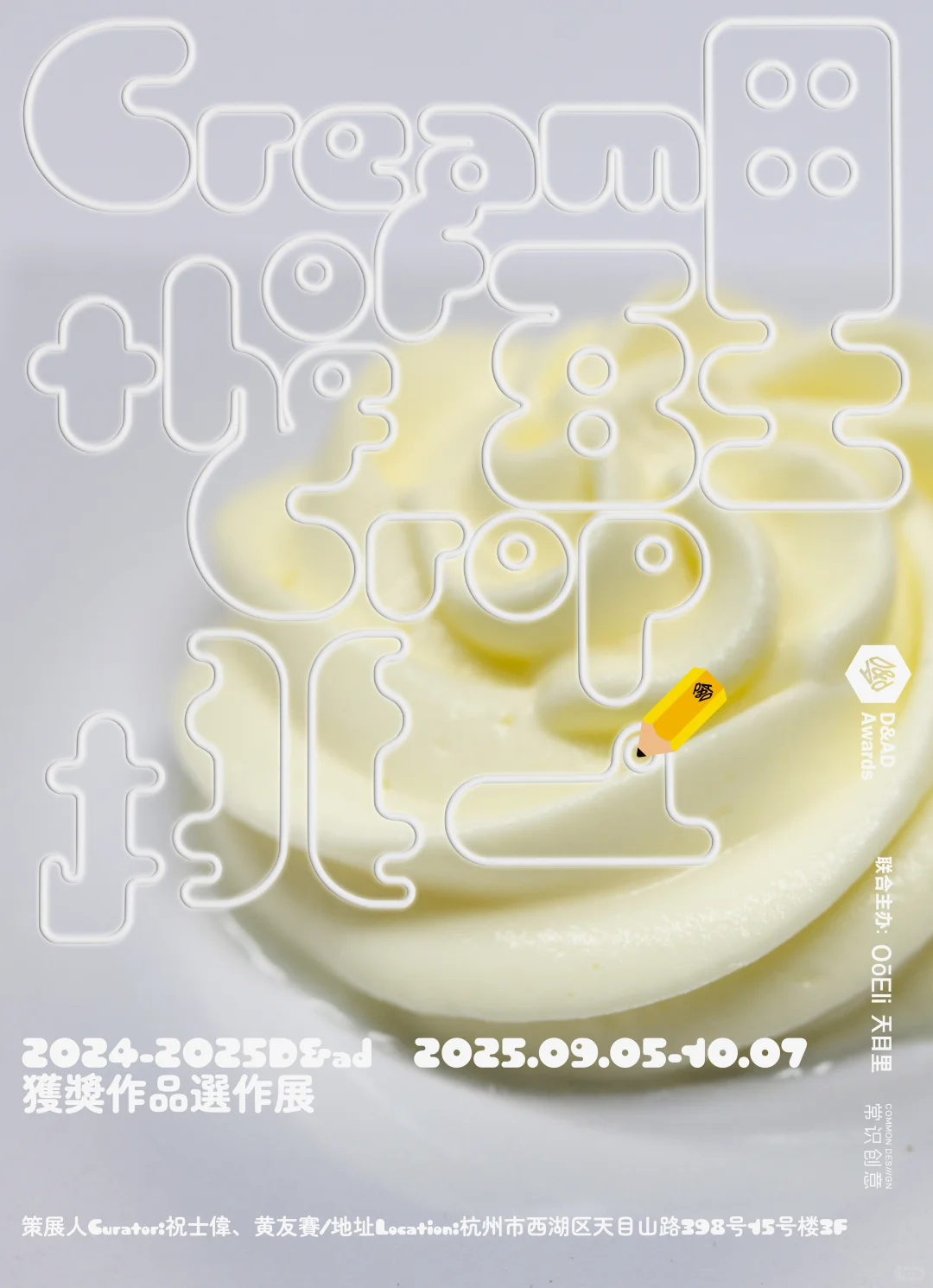 请大家看D&AD设计展，全世界最难拿奖项之一