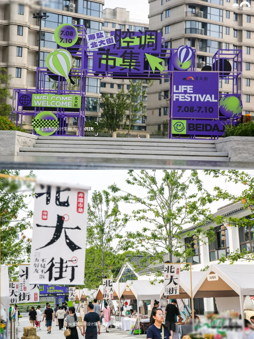 ?创意腔调市集，解锁城市新潮流密码?