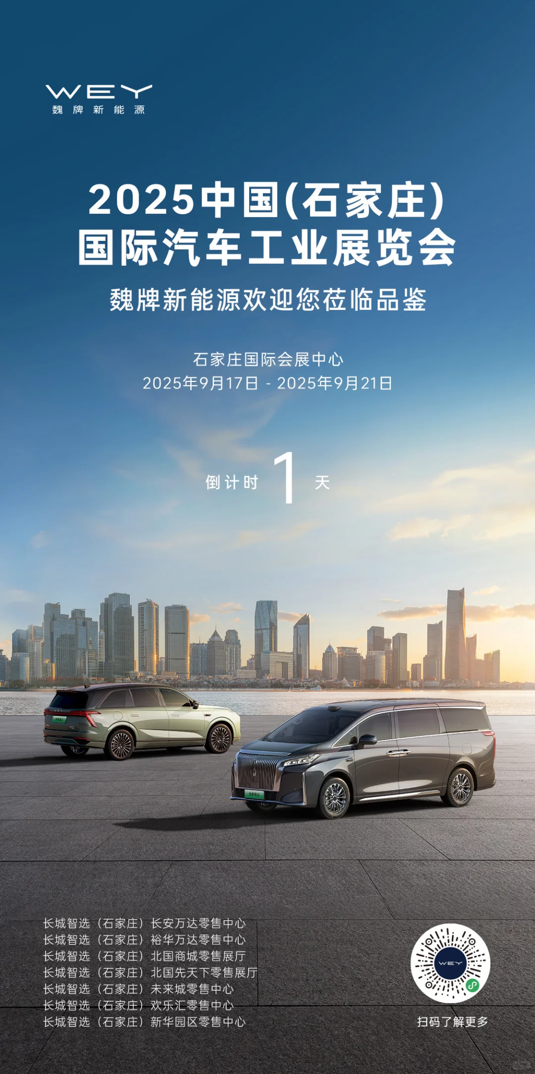 石家庄国际汽车工业展览会倒计时一天❗️