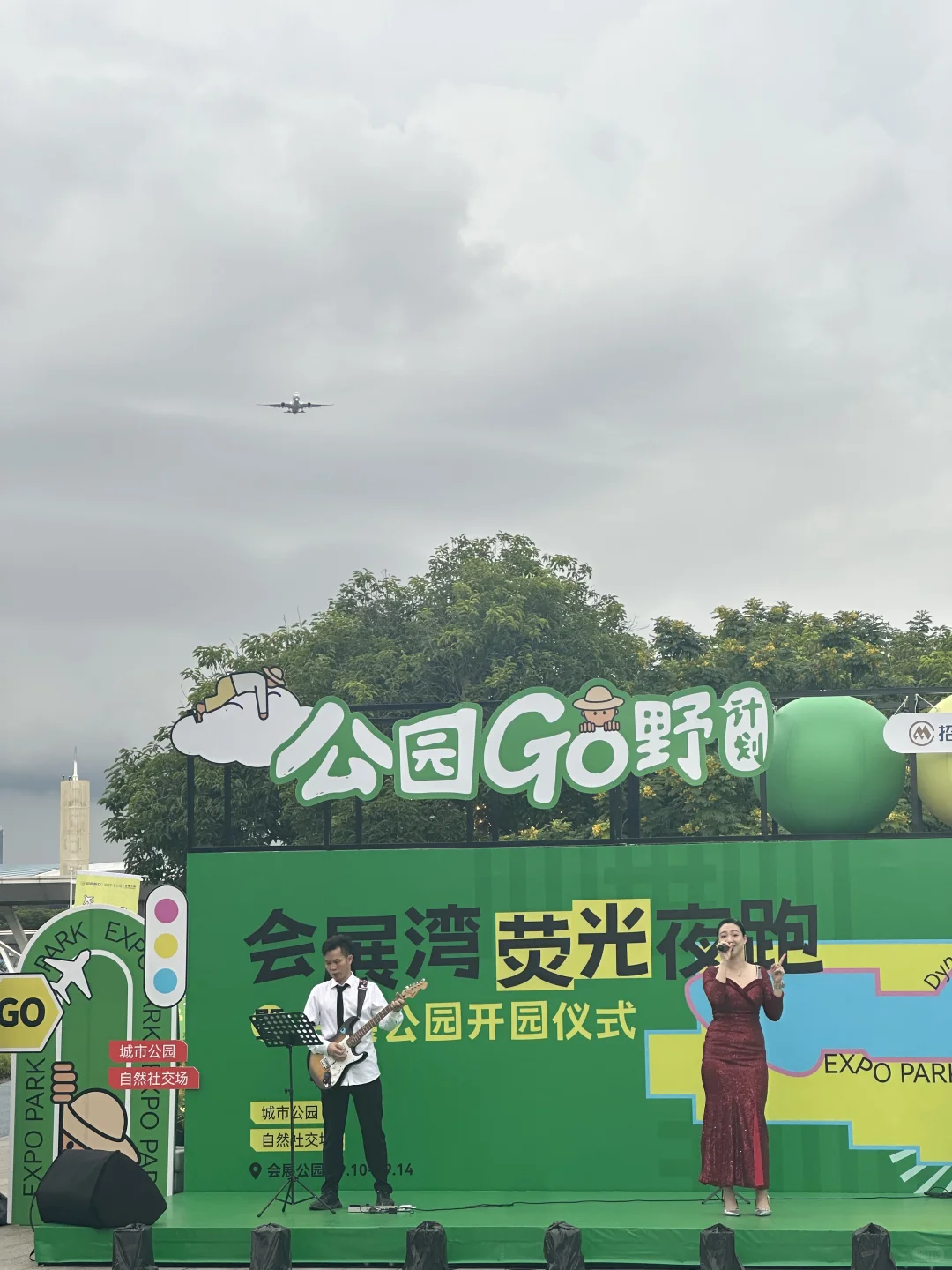 会展公园开业了