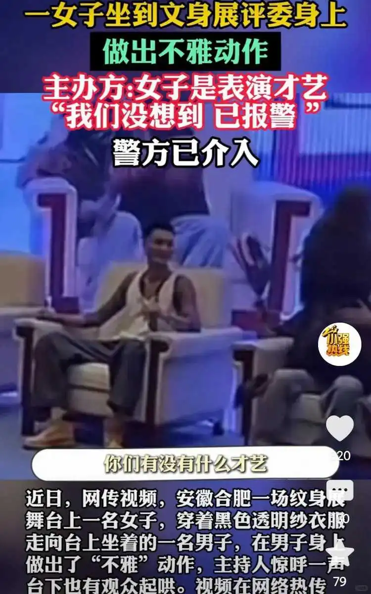 太炸裂！女子坐到纹身展评委身上做不雅动作