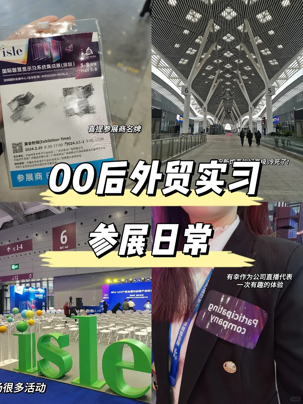 外贸实习?| 收获颇多的参展日常