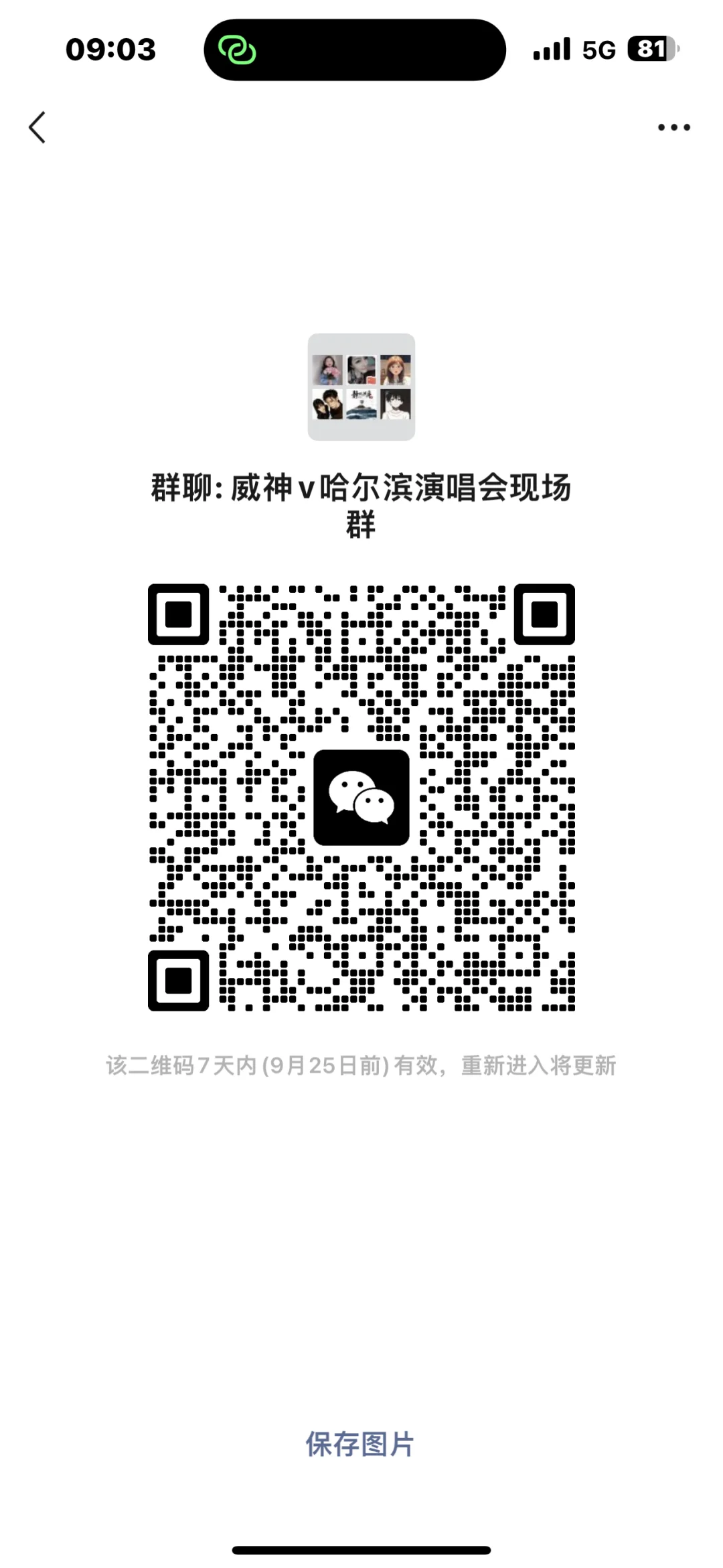 威神V哈尔滨国际会展体育中心体育馆攻略