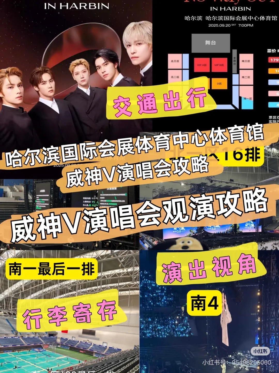 威神V哈尔滨国际会展体育中心体育馆攻略