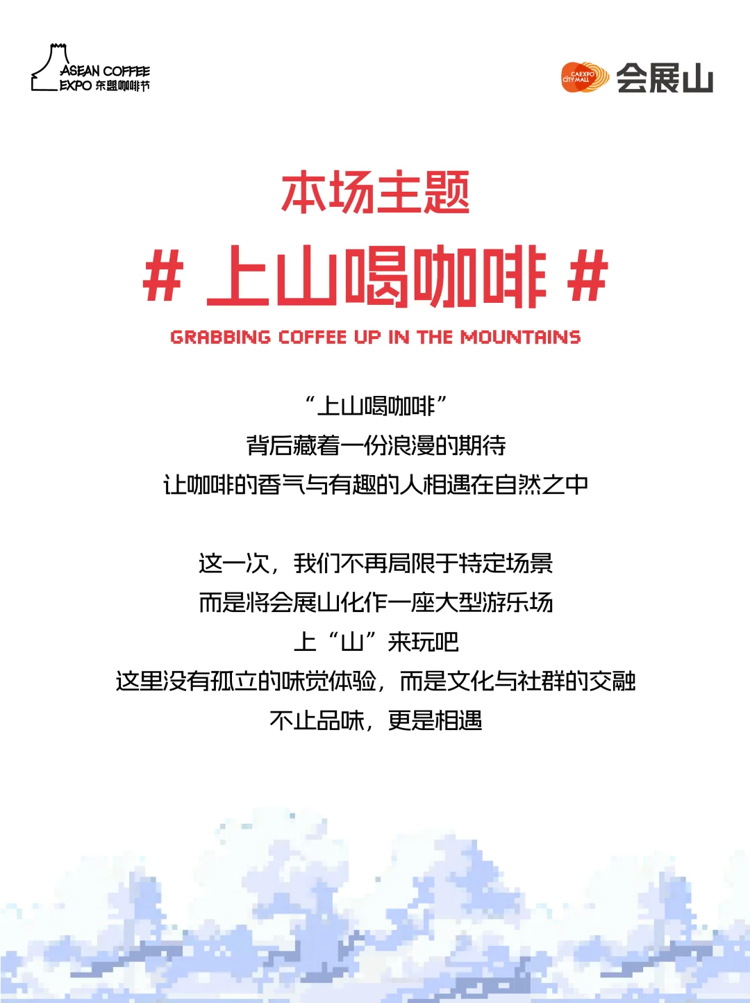 招商启动｜东盟咖啡节，上山喝咖啡!