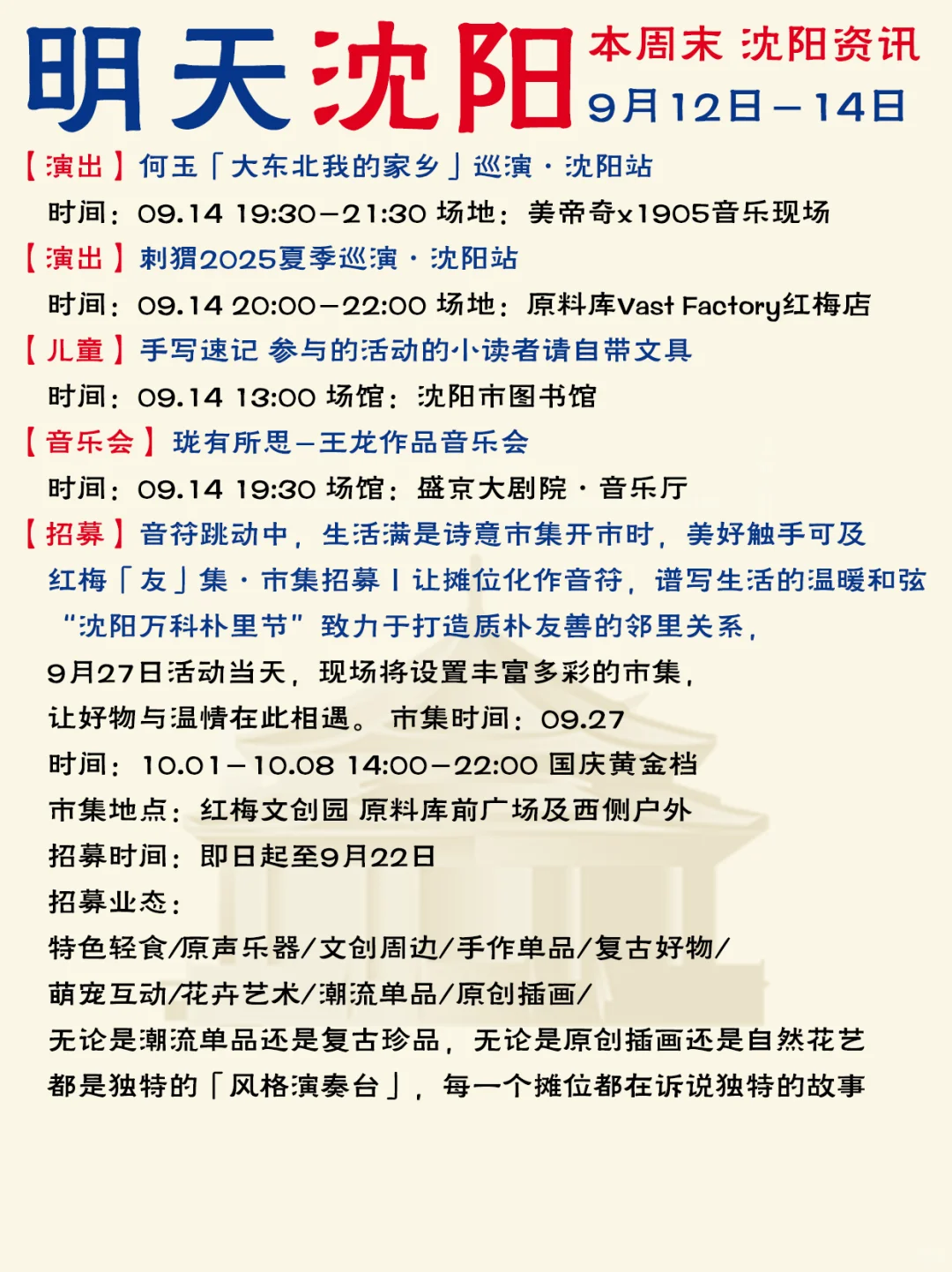 哈喽啊！沈阳本周末资讯已送达