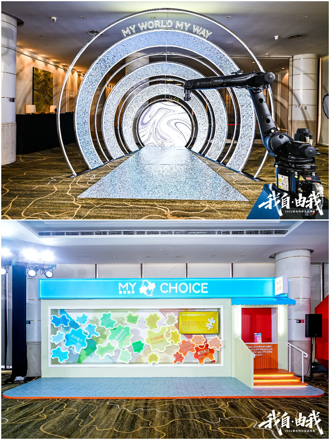 年会策划 | 我自·由我