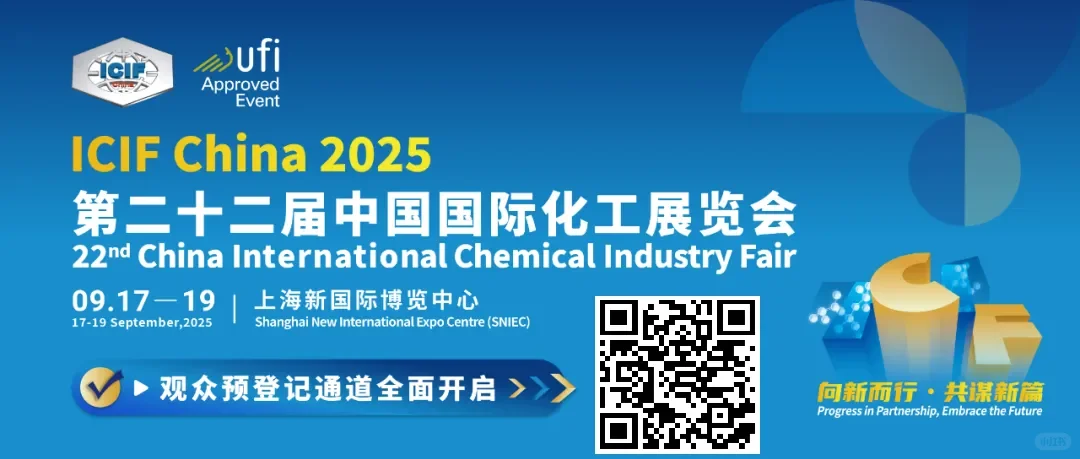 9.17上海化工展…大家觉得值得去吗