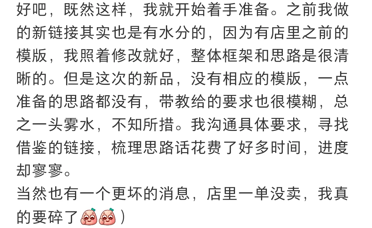 毕业后第一份工作—电商运营