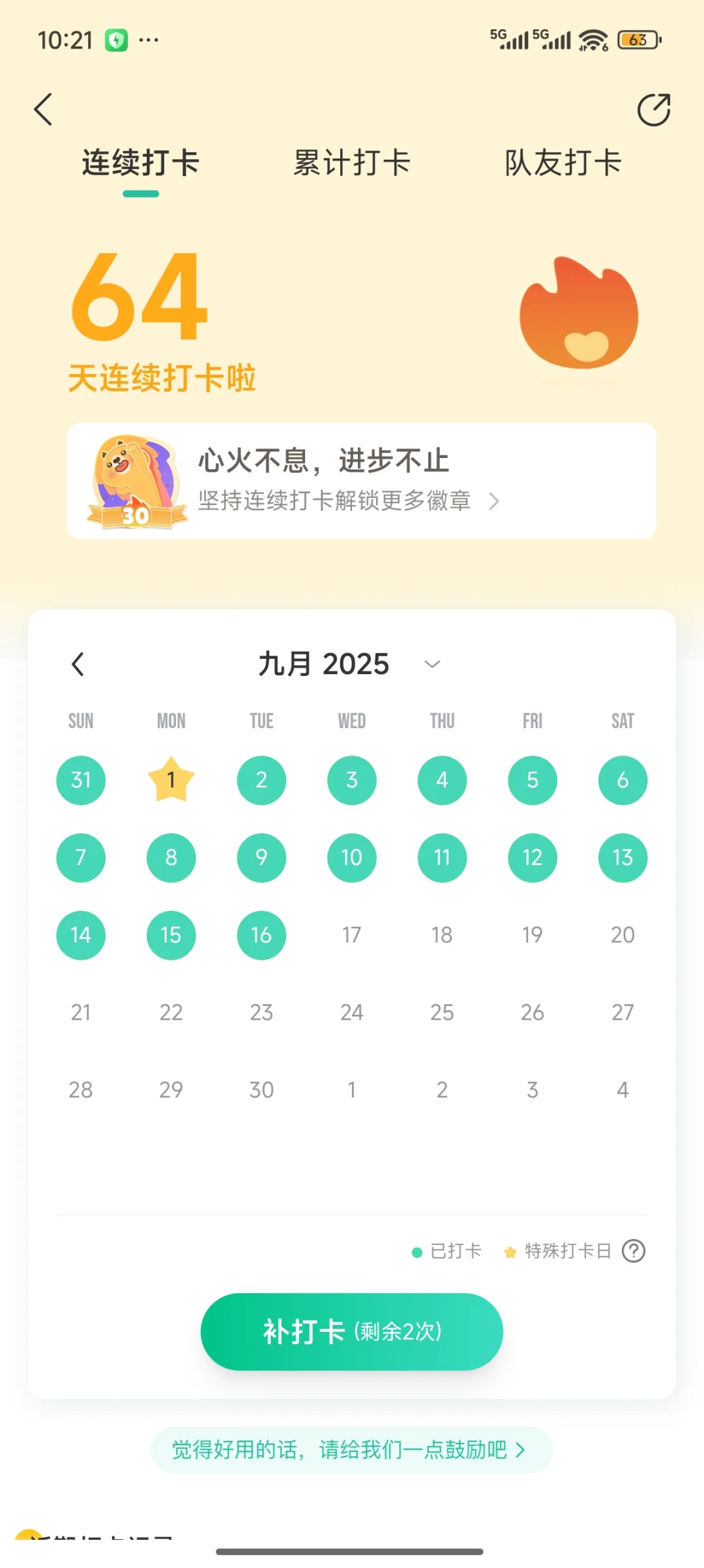 每日单词打卡-第64天