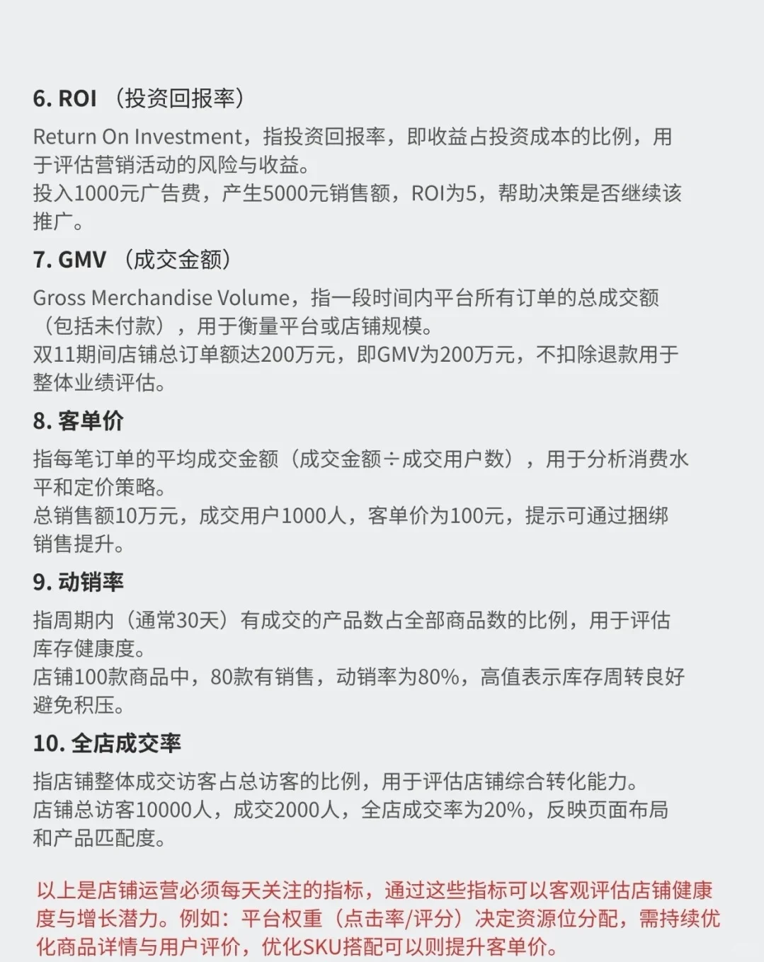 电商人必备的行业术语