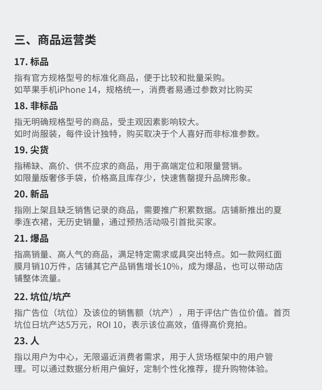 电商人必备的行业术语