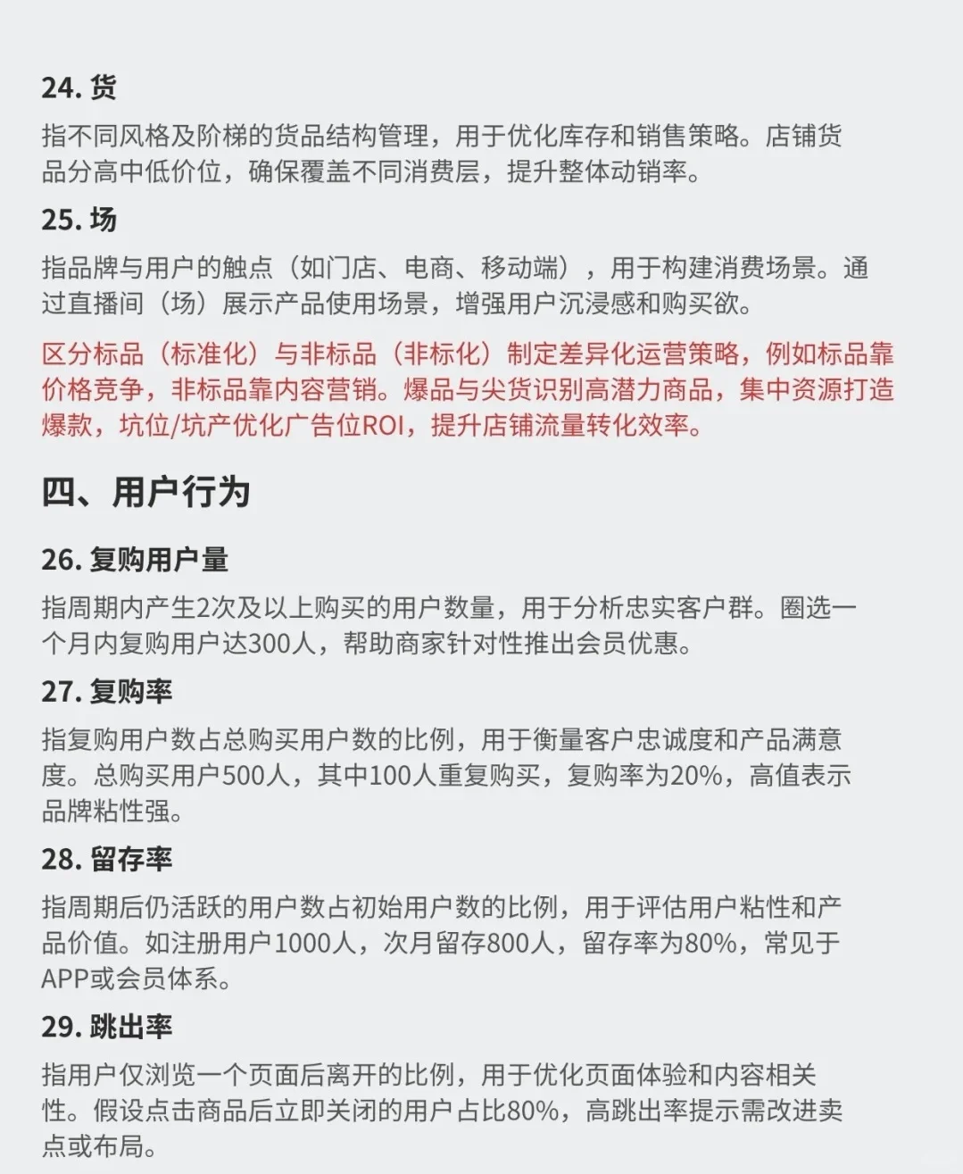 电商人必备的行业术语