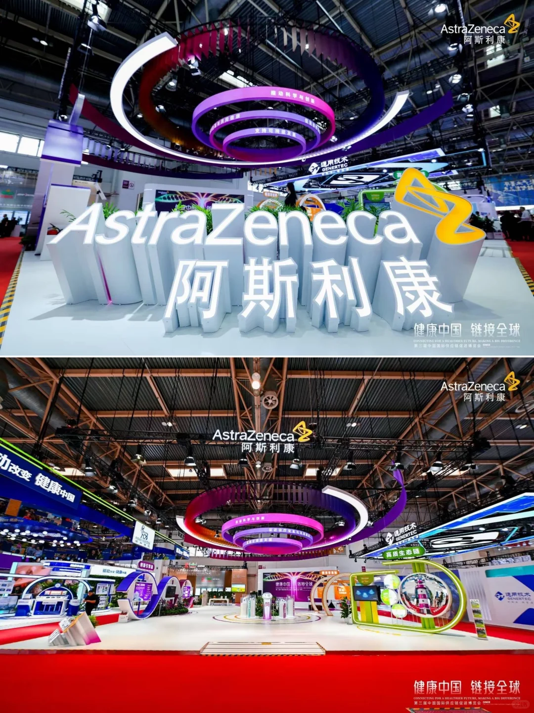 北京链博会展台设计搭建丨阿斯利康案例