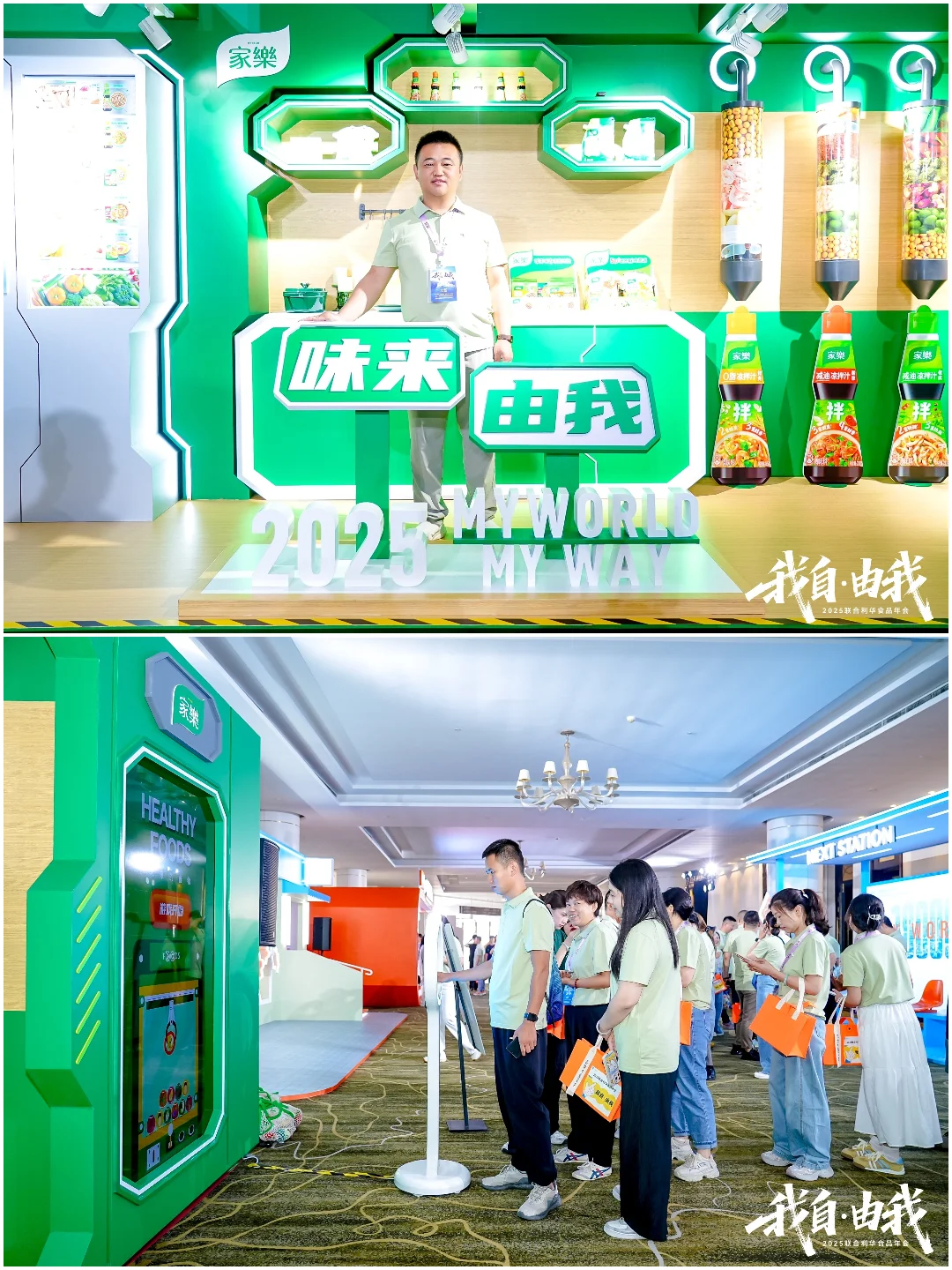 年会策划 | 我自·由我