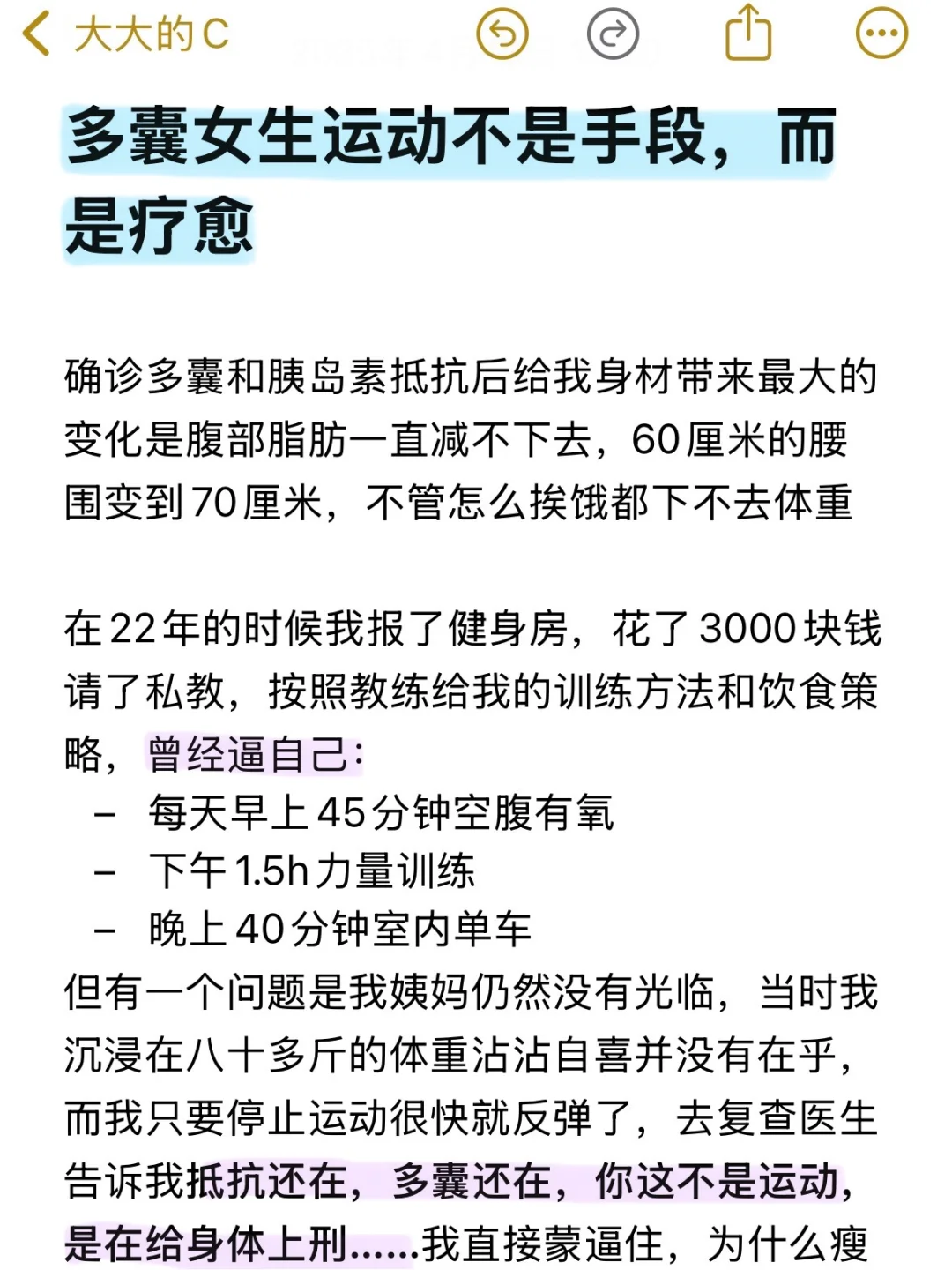 多囊+胰岛素抵抗，真的不能瞎练‼️