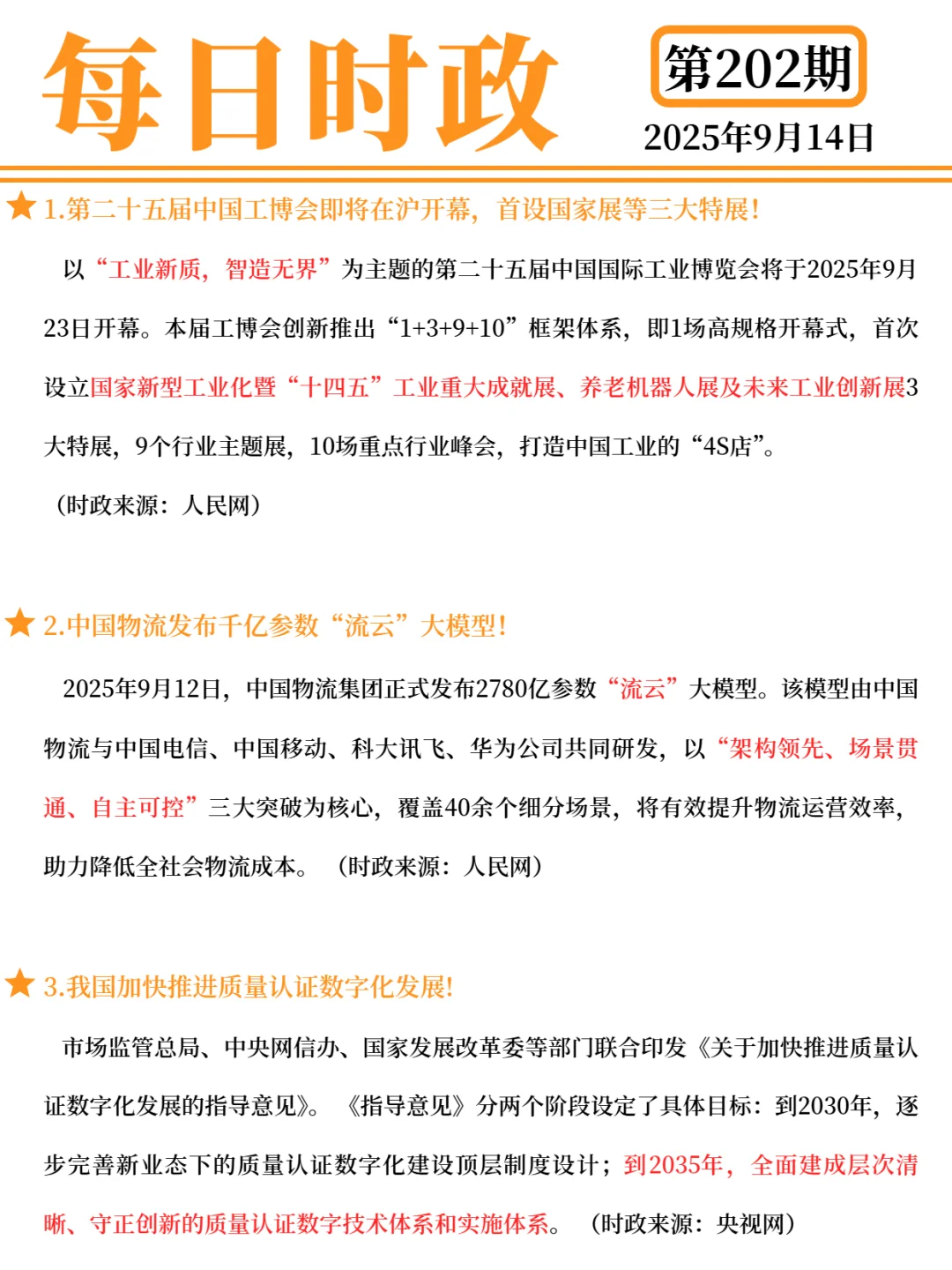 每日打卡 2025年9月14日