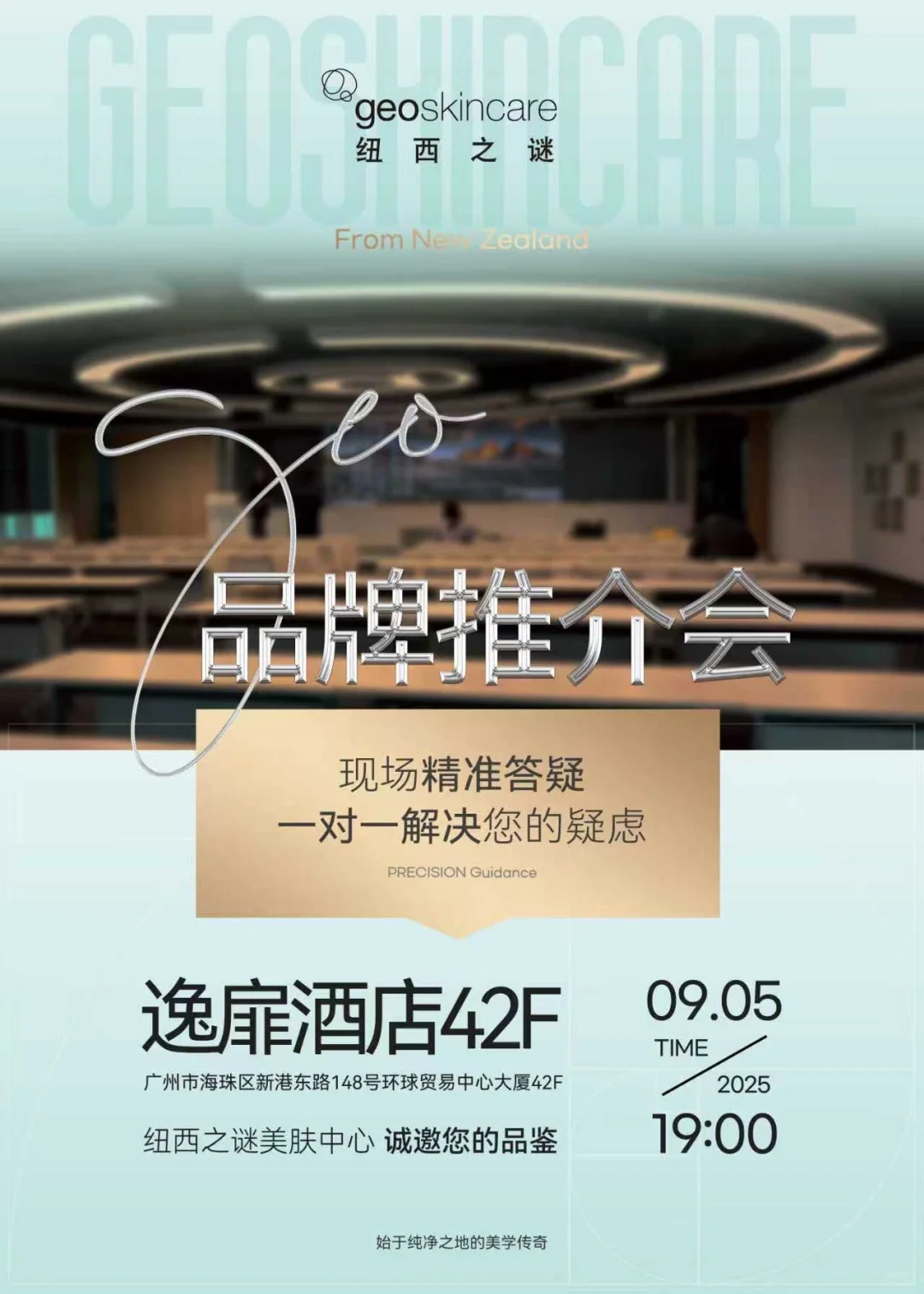 广州美博会后直接招商会，现场一对一解疑惑