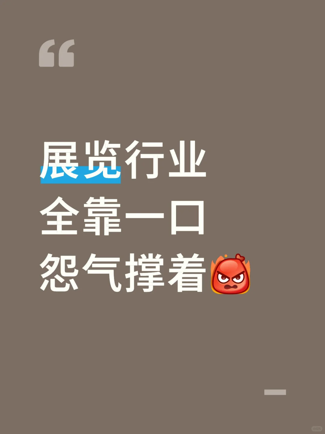 海外展会压提成