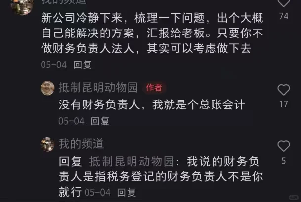 被评论区会计大佬的转行经验震惊了