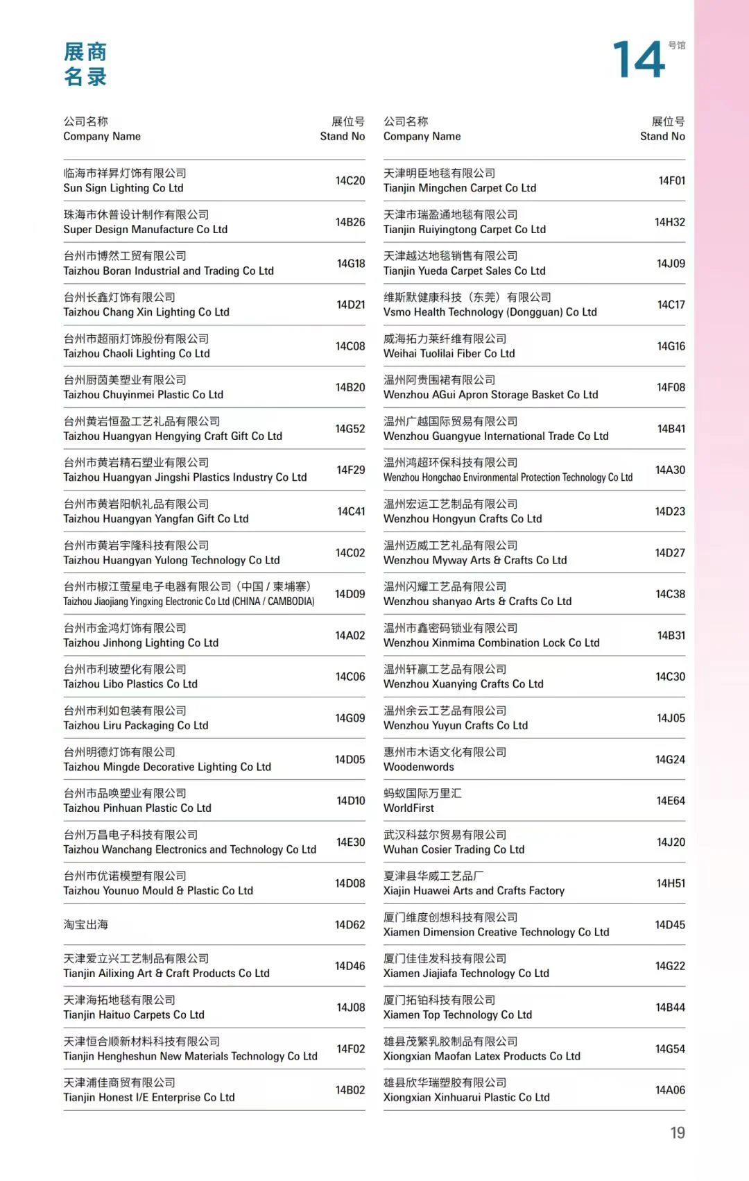 本周三9月17日深圳跨境电商展展位图+展商