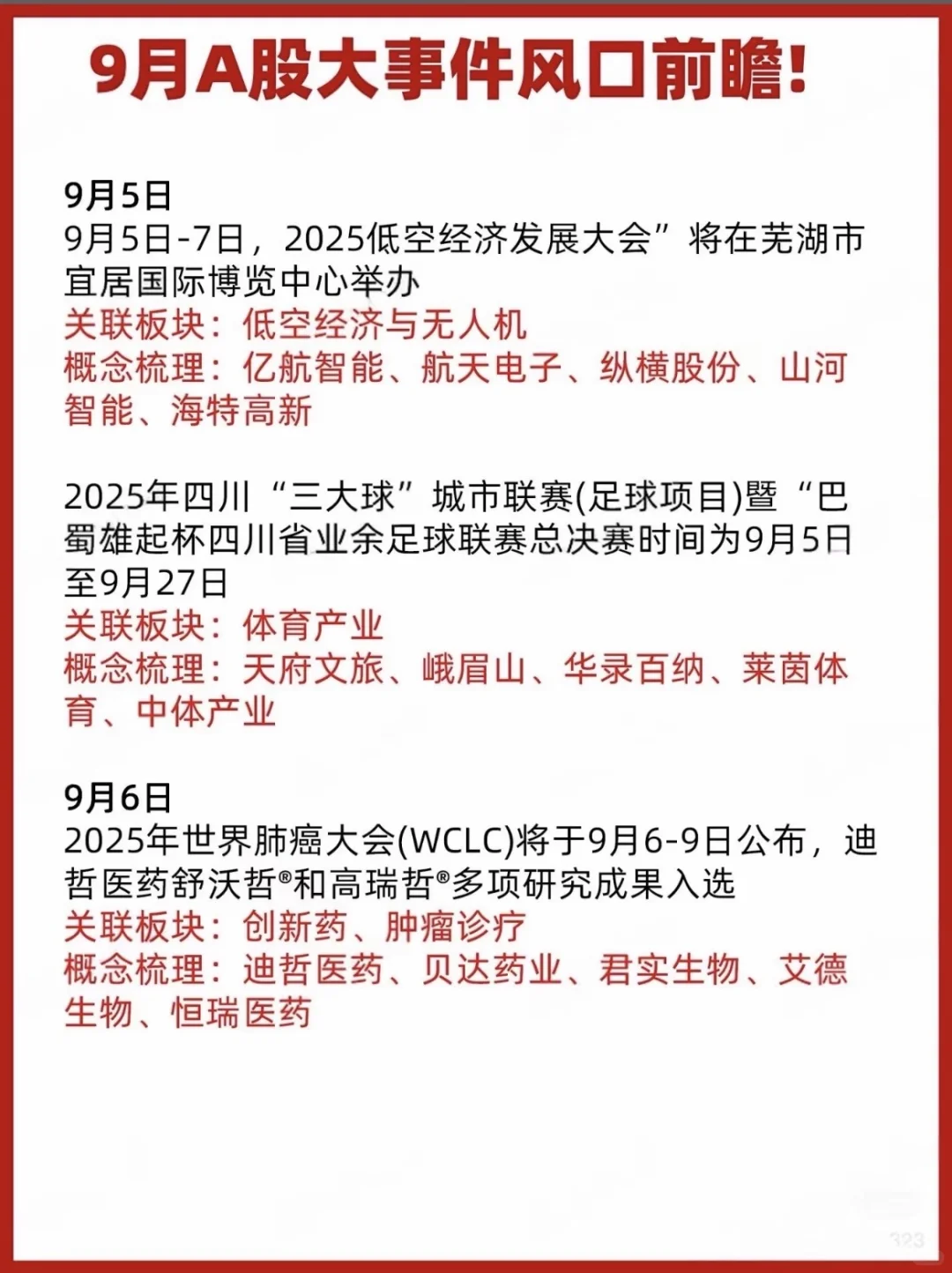 9月A股大事件