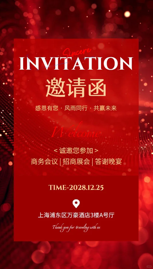 海报设计原图会议科技邀请函可编辑的格式