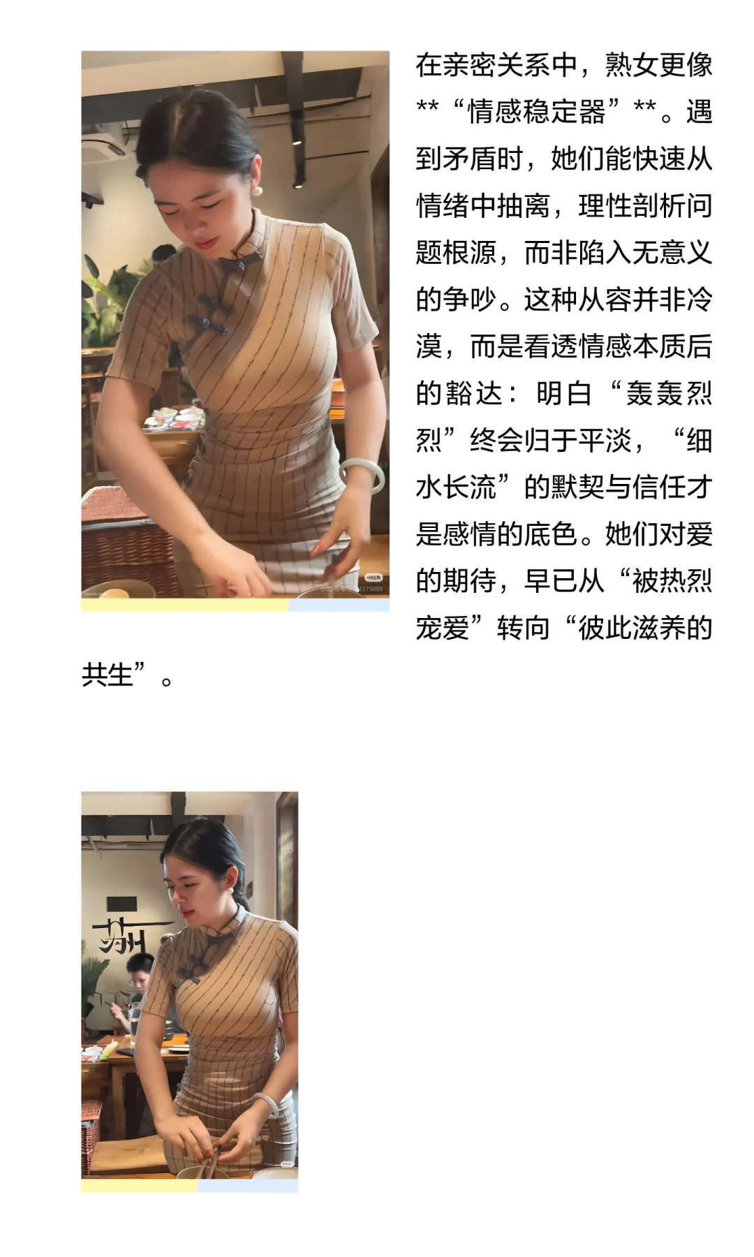 读懂少妇与熟女的差异，才懂亲密关系的滋养