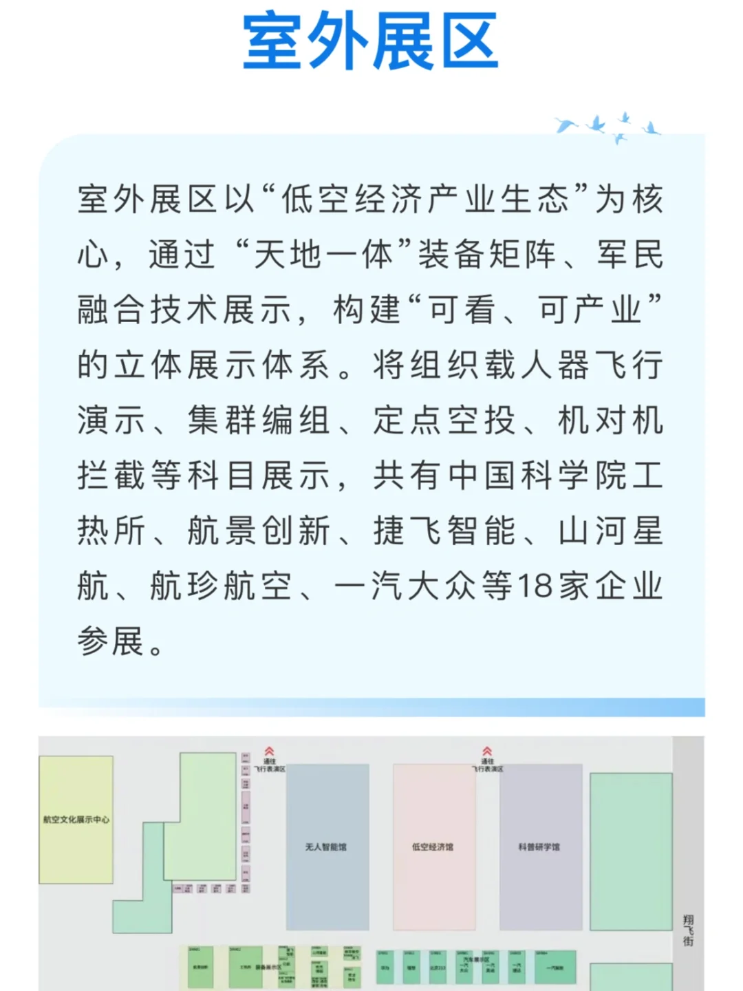 ❗️揭秘2025长春航空展展馆布局➕攻略