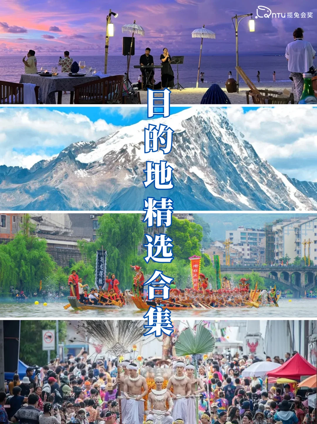 企业高端活动全案服务 全球目的地多元匹配