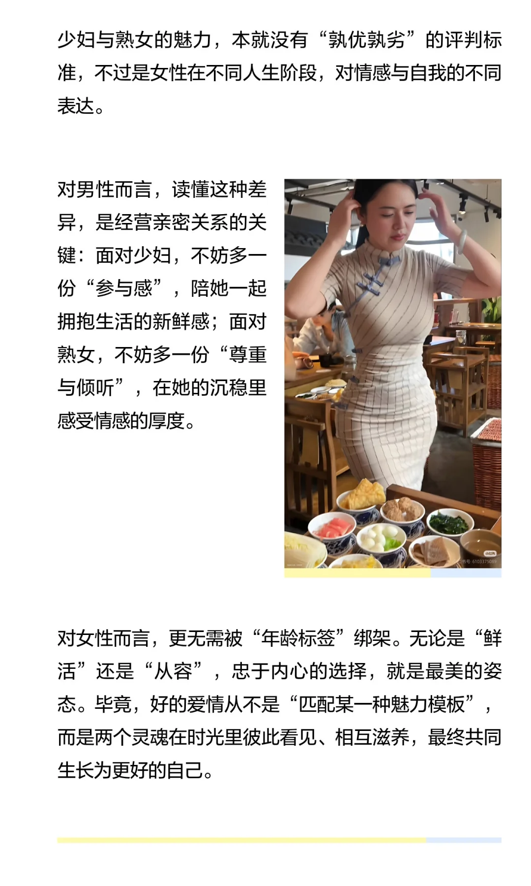 读懂少妇与熟女的差异，才懂亲密关系的滋养