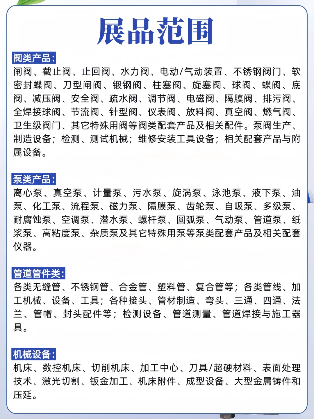 免费领门票‼️济南泵阀展?工业人的宝藏盛会