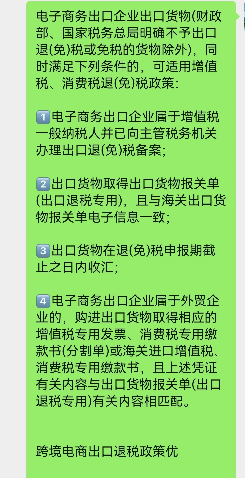 外贸、跨境电商必看，税务优惠政策
