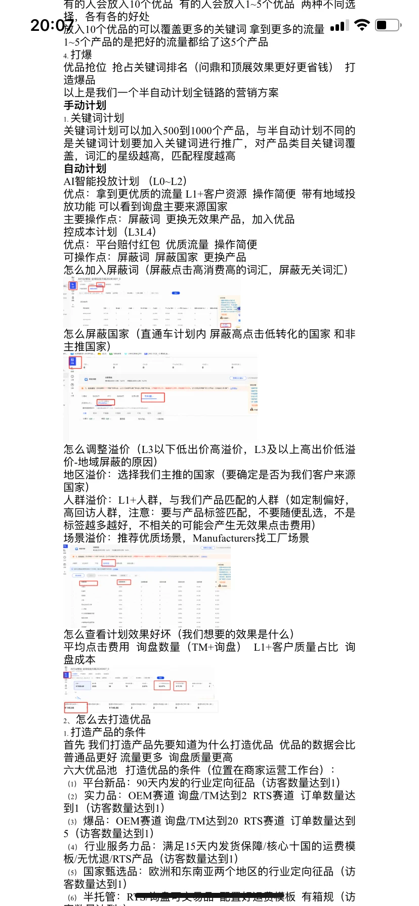 国际站运营基础知识