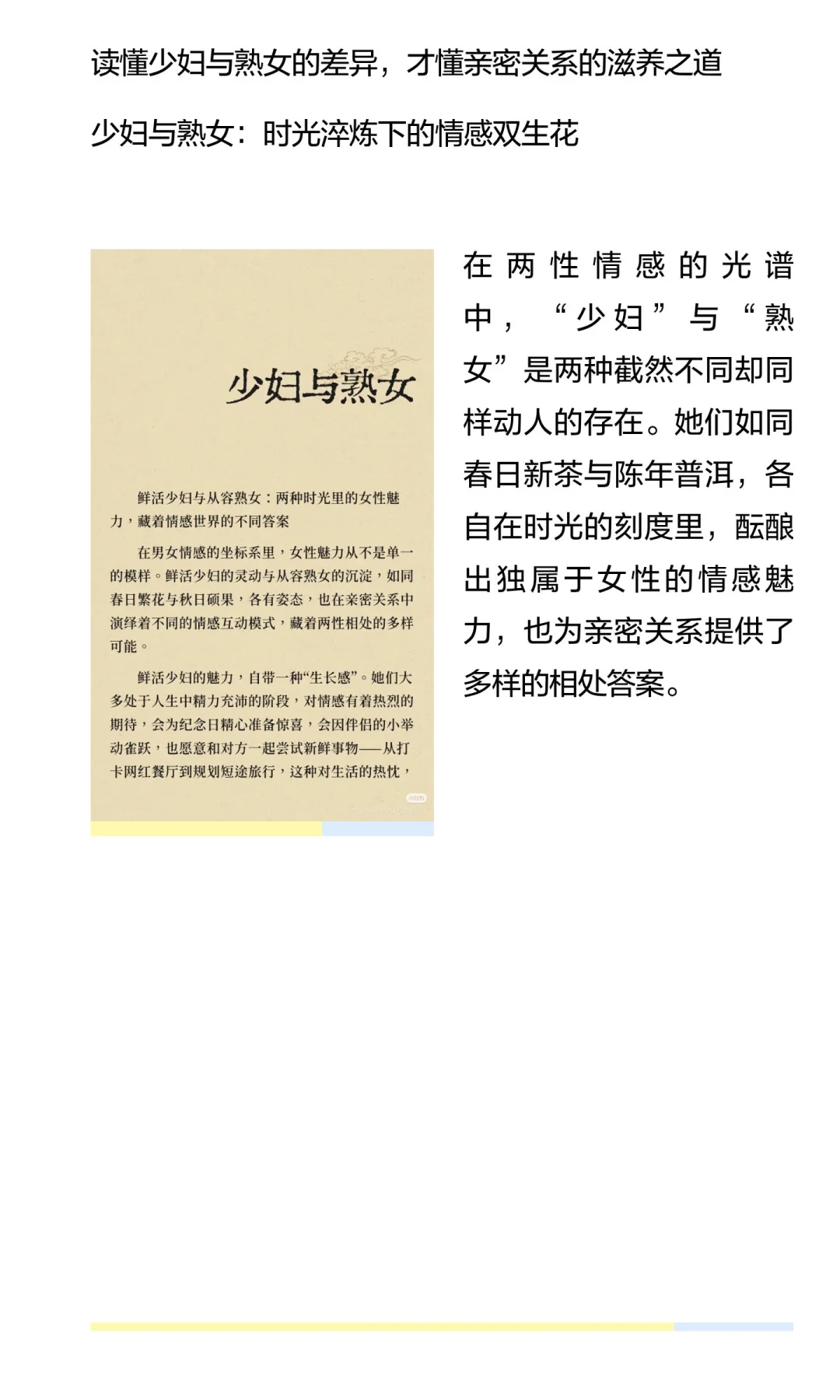 读懂少妇与熟女的差异，才懂亲密关系的滋养