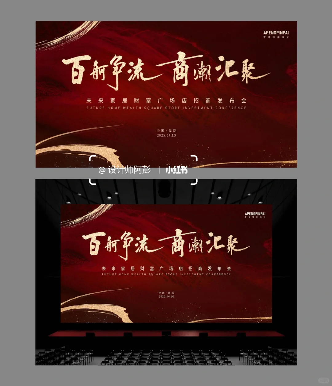 产品发布会招商会活动主视觉主背景主画面kv