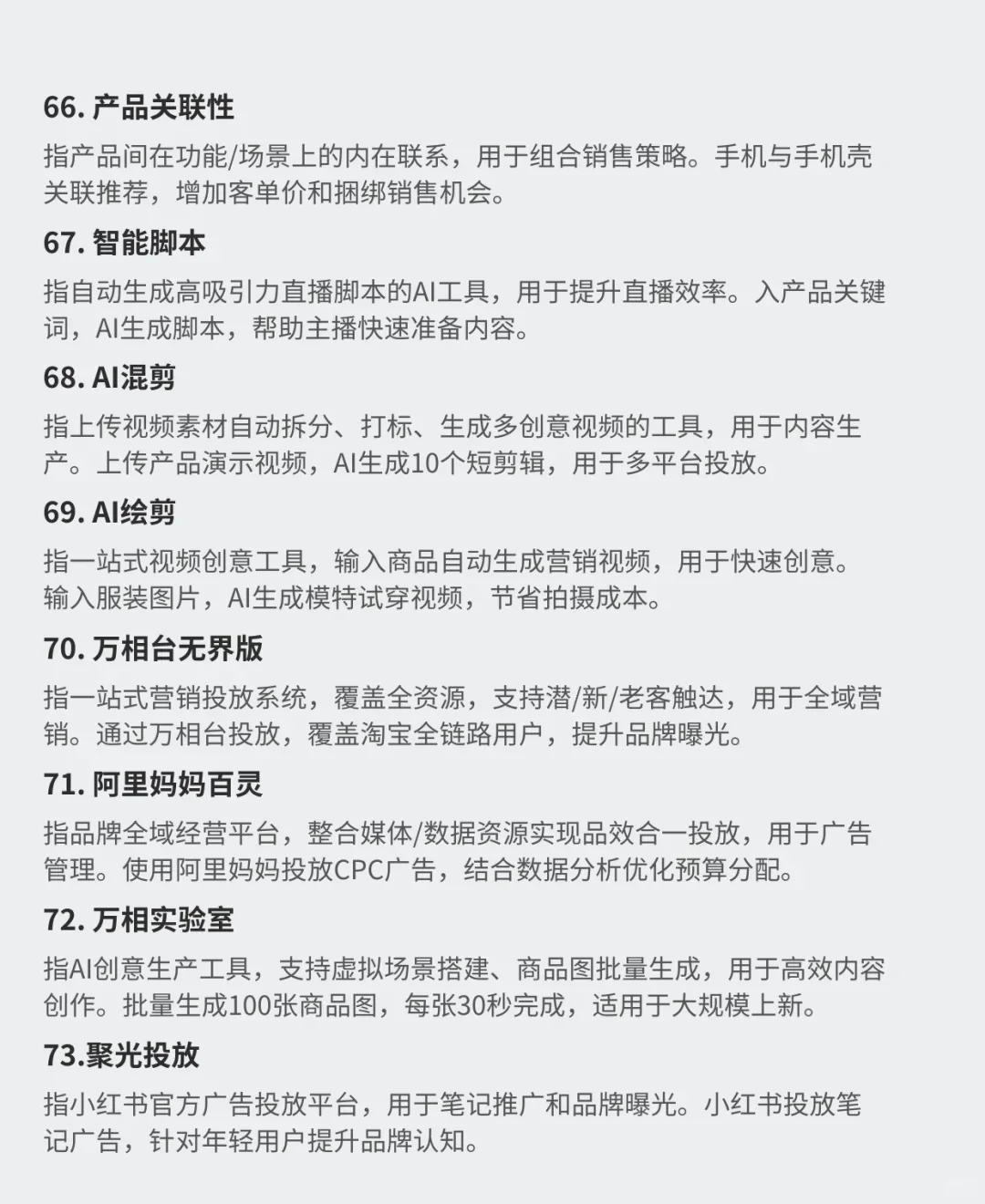 电商人必备的行业术语