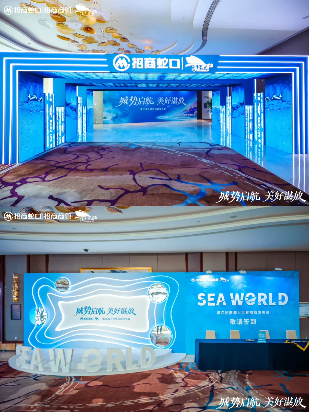 ?地产招商大会｜招商蛇口招商大会