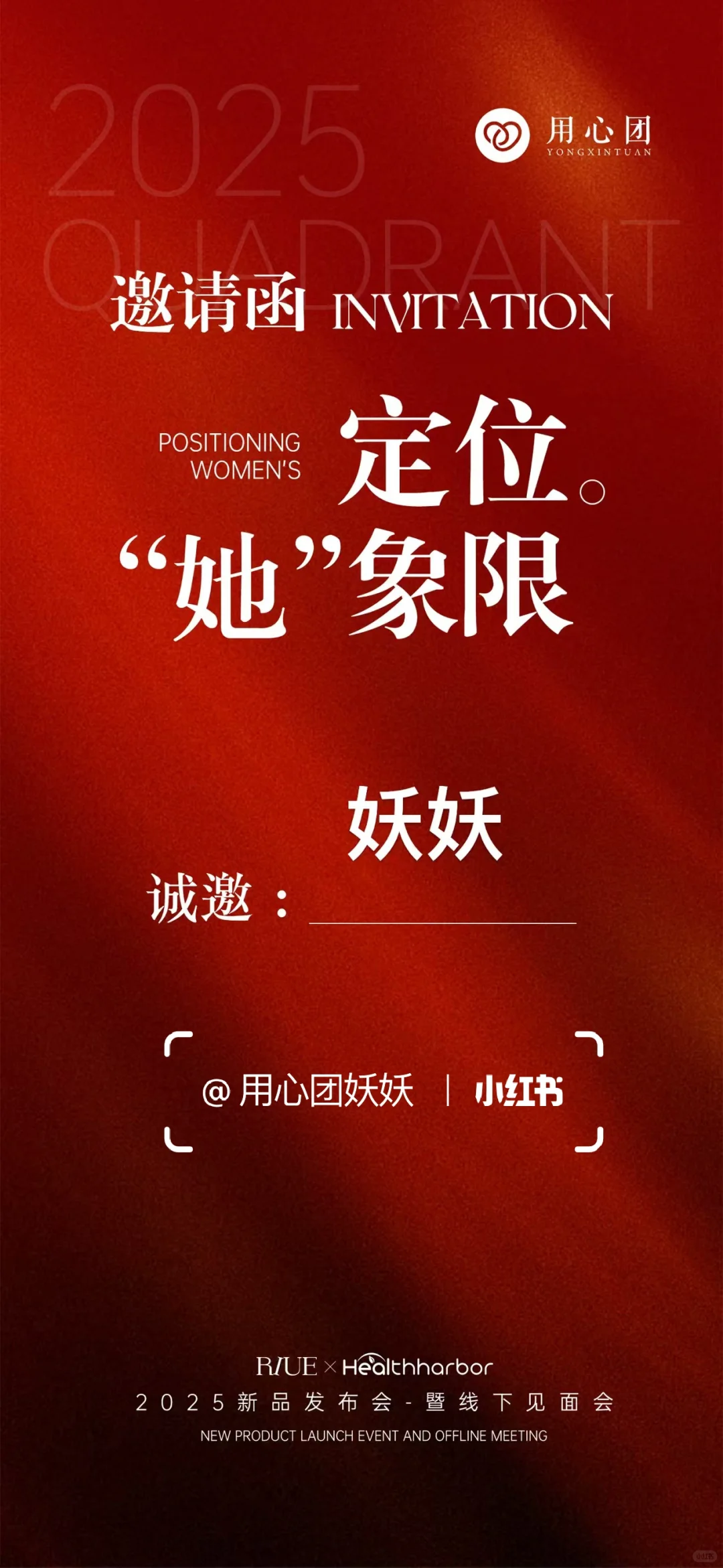 用心团2025西安线下招商会邀请西安W酒店