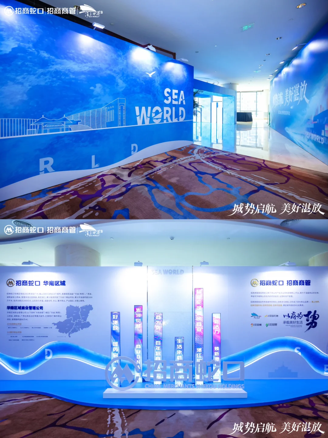 ?地产招商大会｜招商蛇口招商大会